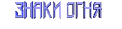 Ваш зодиак